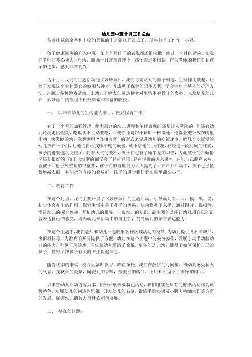 幼儿园中班十月工作总结范文