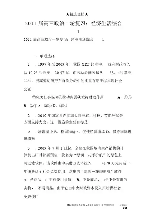 2011届高三政治一轮复习：经济生活综合1