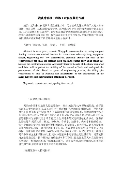 浅谈冲孔桩工程施工过程泥浆的作用