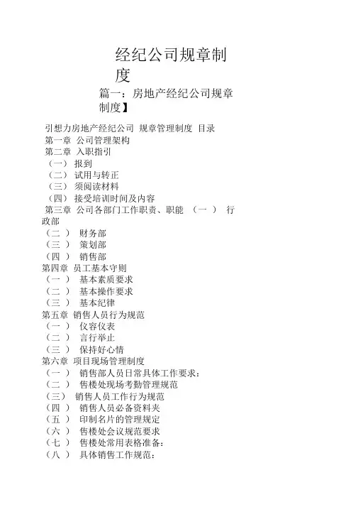 经纪公司规章制度