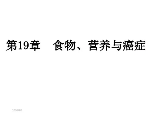 癌症营养治疗