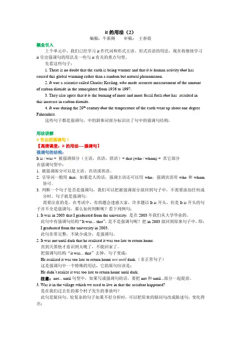 高中英语Unit 4 Global warming语法讲解 it的用法(2)教案