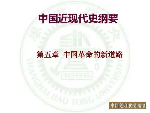 第五章《中国近现代史纲要》详解