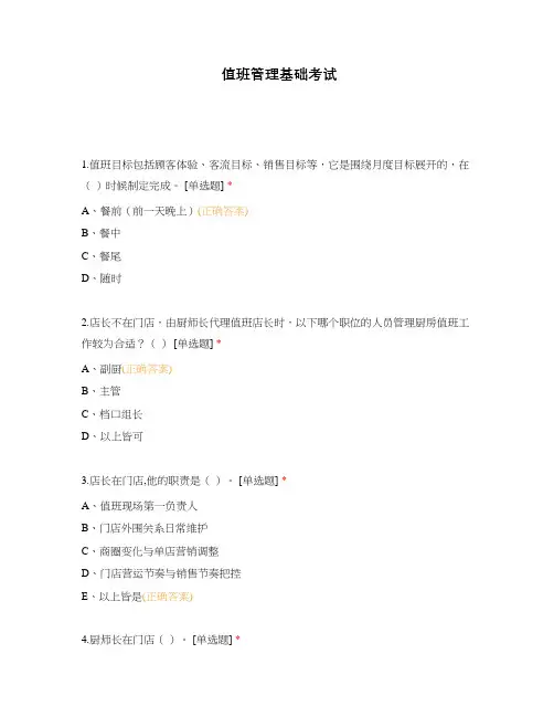 值班管理基础考试