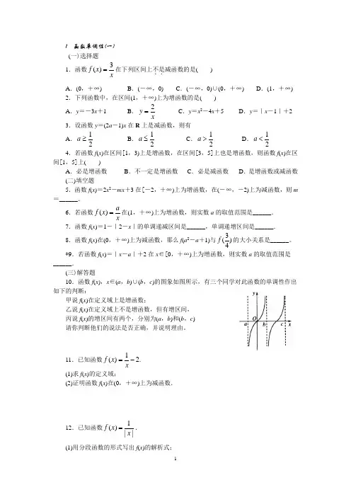 函数的单调性与奇偶性 练习题 基础