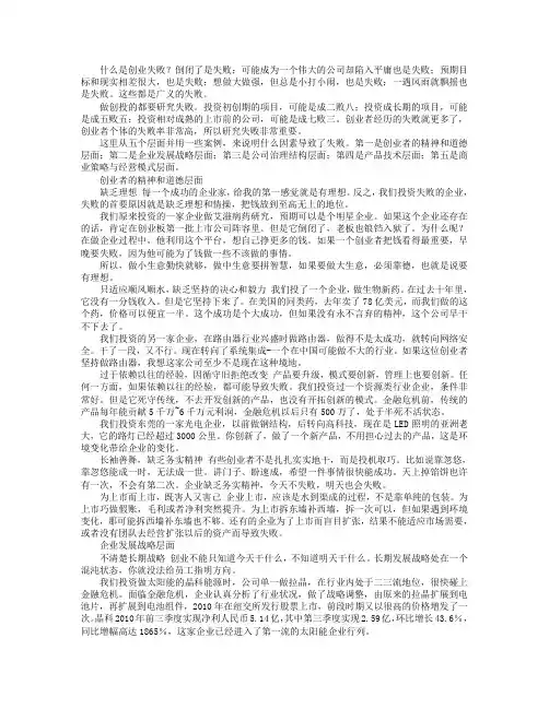 创业项目失败原因分析
