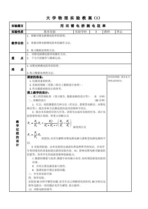 大学物理实验