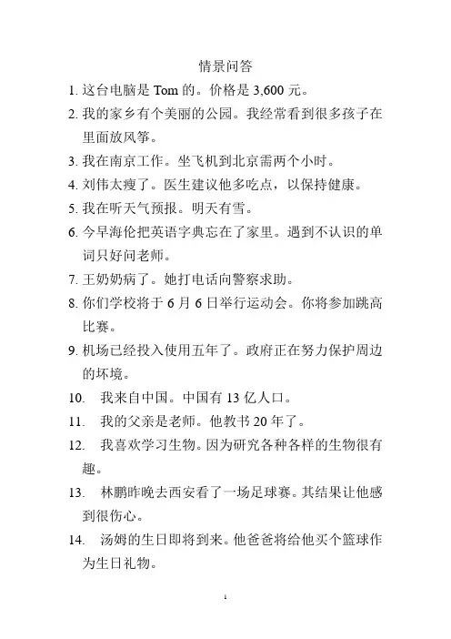 2015人机对话情景对话模拟题