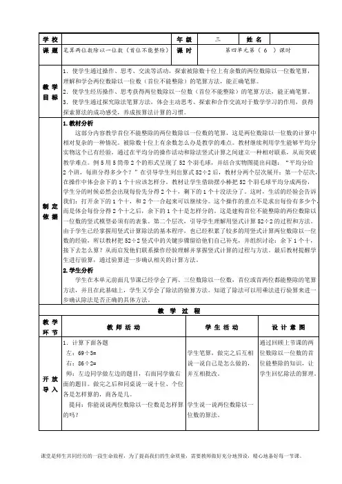 (完整版)苏教版数学三年级上册笔算两位数除以一位数(首位不能整除)