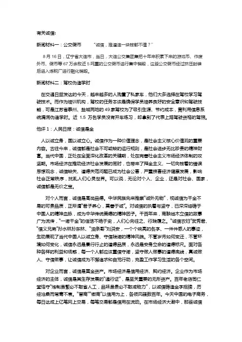作文素材：诚信