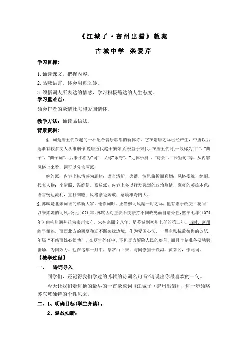 江城子 密州出猎教案