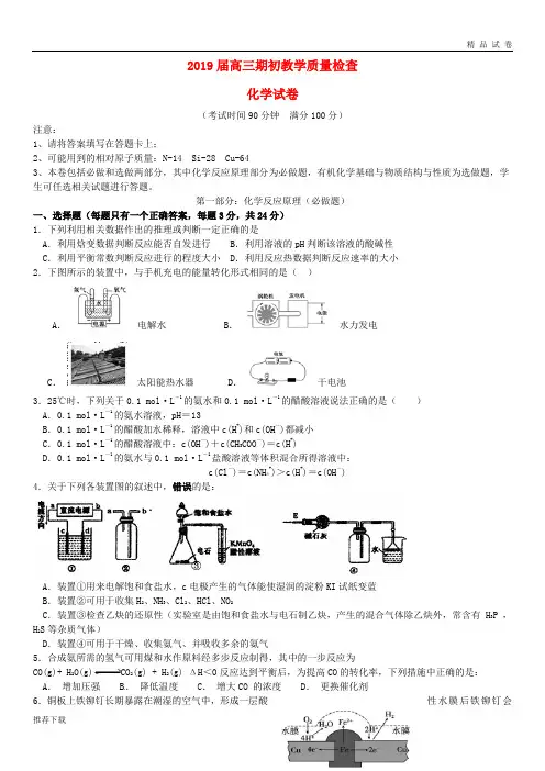 【精品】2019届高三化学9月月考试题