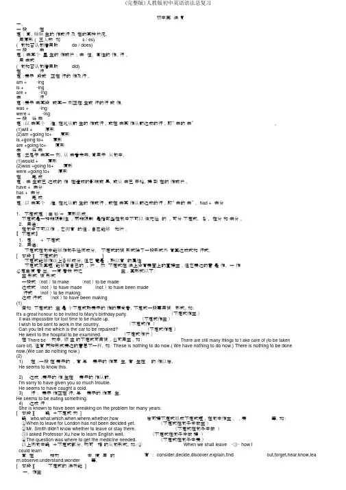 (完整版)人教版初中英语语法总复习
