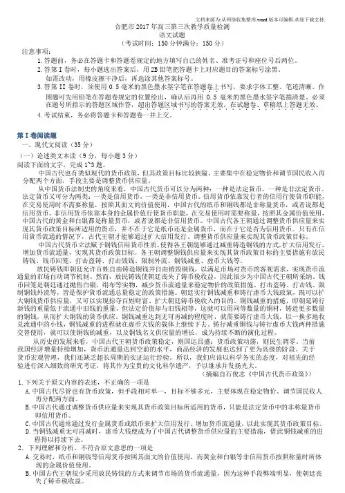 安徽省合肥市2017届高三第三次教学质量检测语文试题Word版含答案