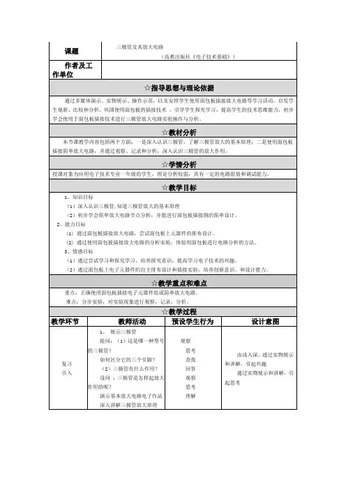 三极管教学设计