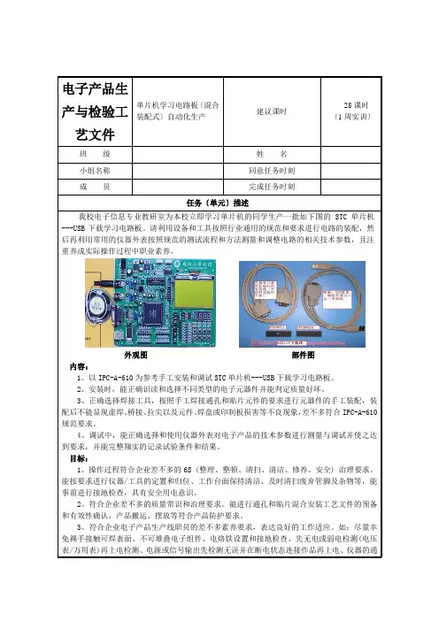 电子产品生产与检验工艺文件