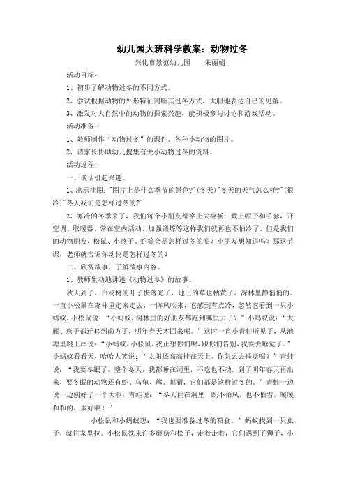 幼儿园大班科学教案