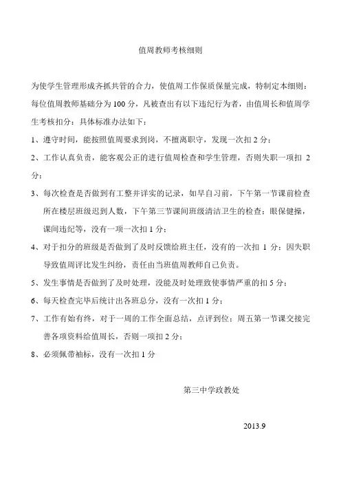 值周教师考核细则