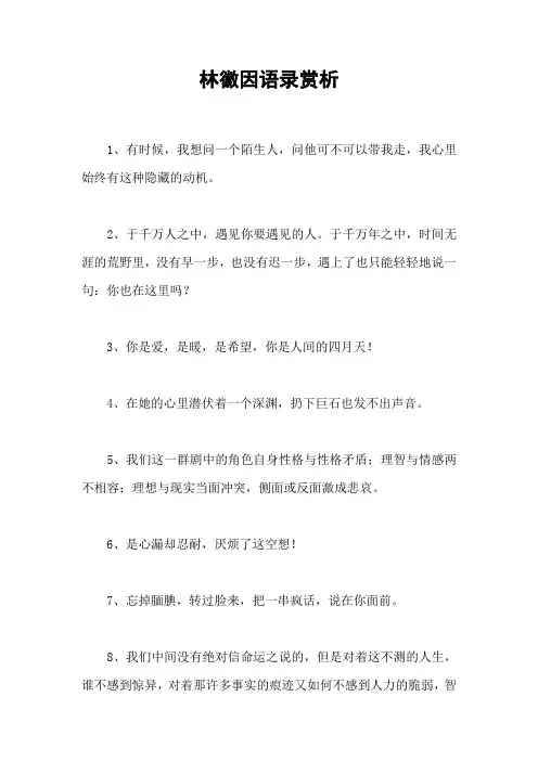 林徽因语录赏析