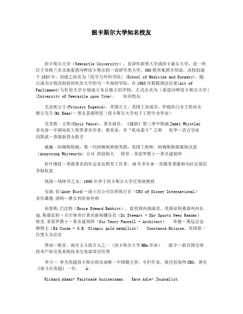 纽卡斯尔大学知名校友