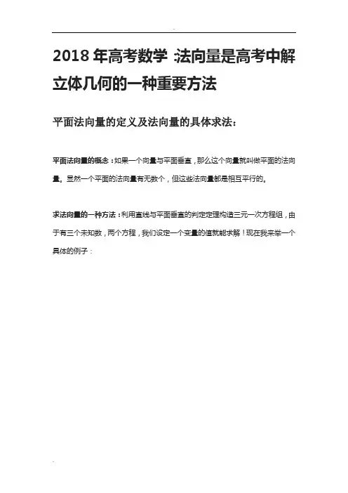 高中数学：法向量