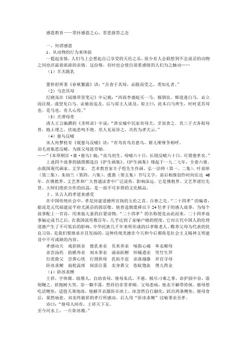 感恩教育——常怀感恩之心常思报答之念