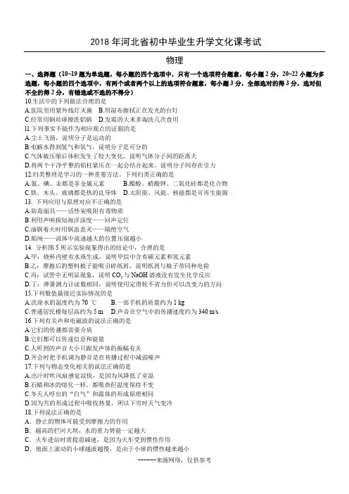 2018年河北省初中毕业生升学文化课考试