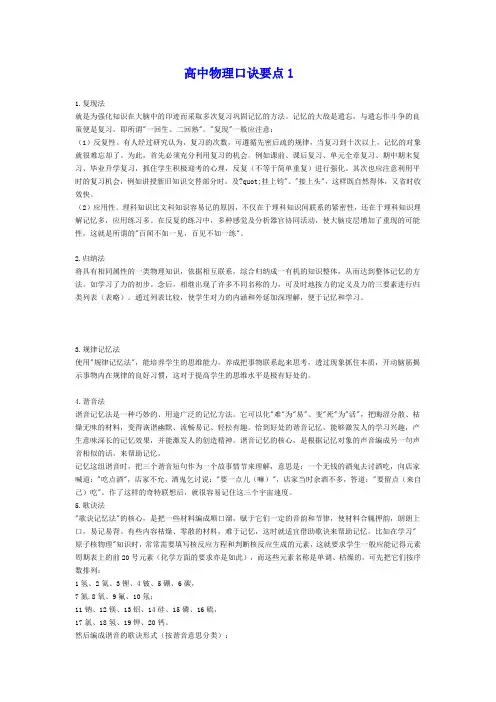 高中物理口诀要点1