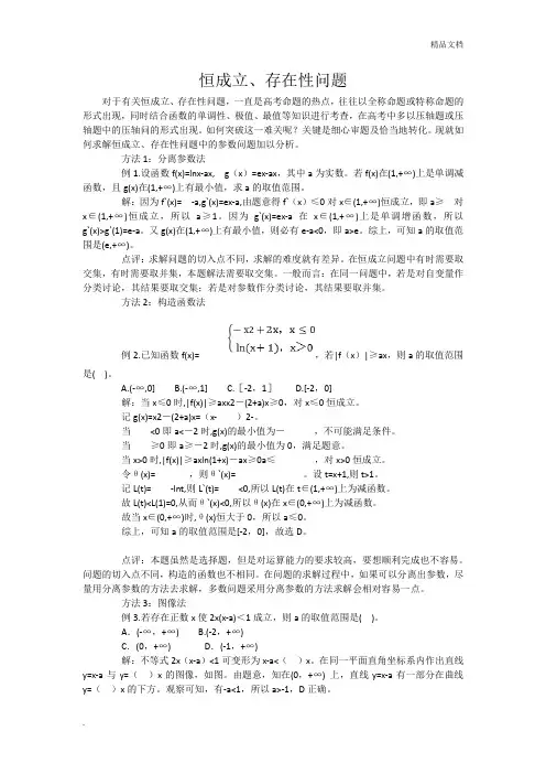 恒成立问题