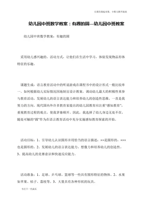 幼儿园中班数学教案：有趣的圆—幼儿园中班教案