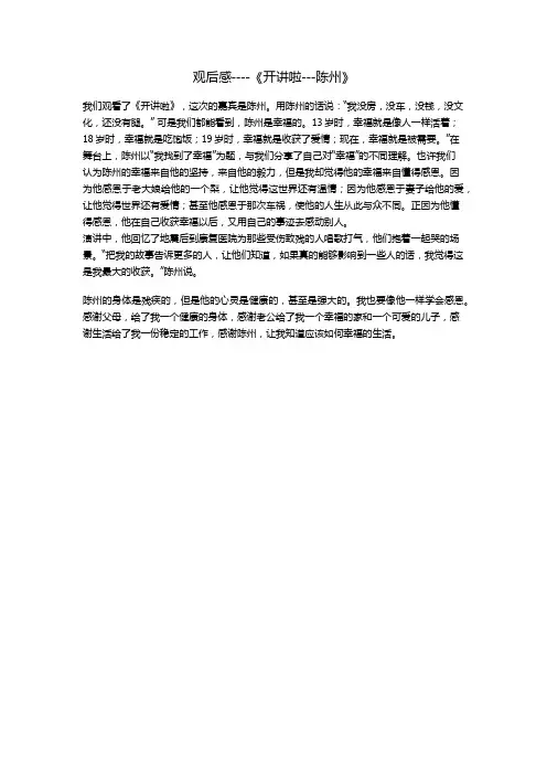 开讲啦----陈州