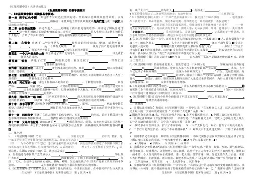 《红星照耀中国》习题