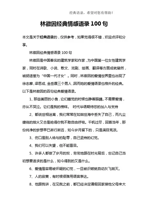 林徽因经典情感语录100句