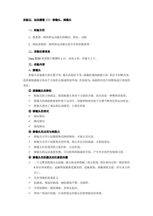 实验五：运动摄像(1)-移镜头、跟镜头