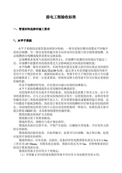 弱电工程验收标准