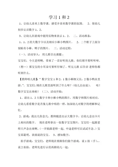 认识1和2 教案