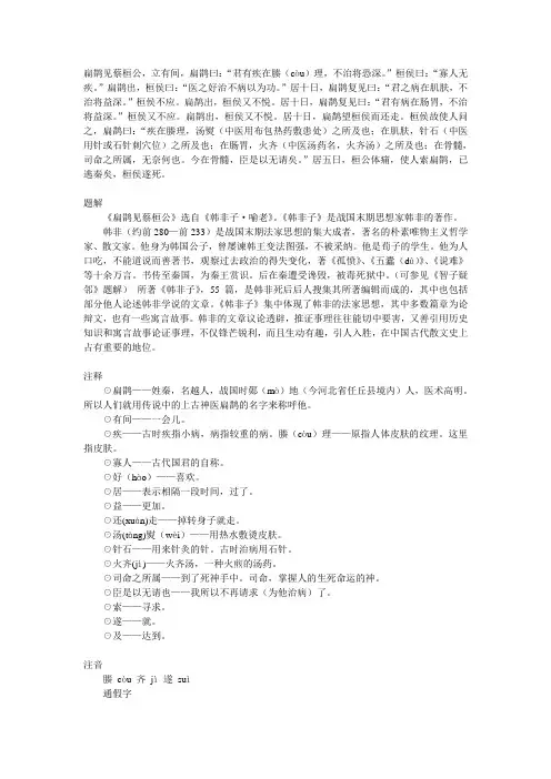 扁鹊见蔡桓公 2
