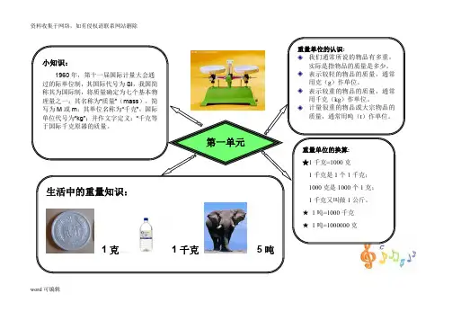 三年级数学上册第一单元思维导图教学提纲
