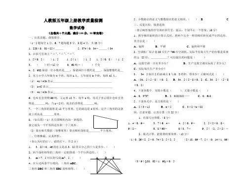 人教版小学五年级上册数学期末测试卷及答案8