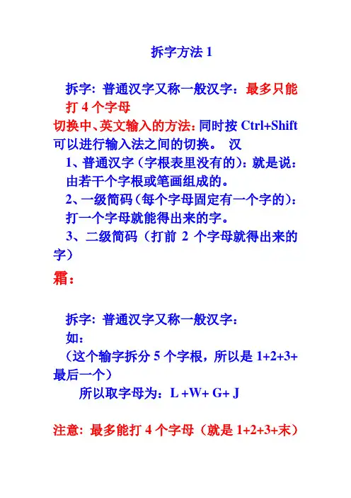 五笔打字拆字方法1