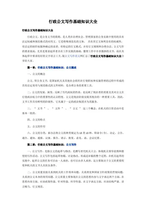 公文写作基础知识