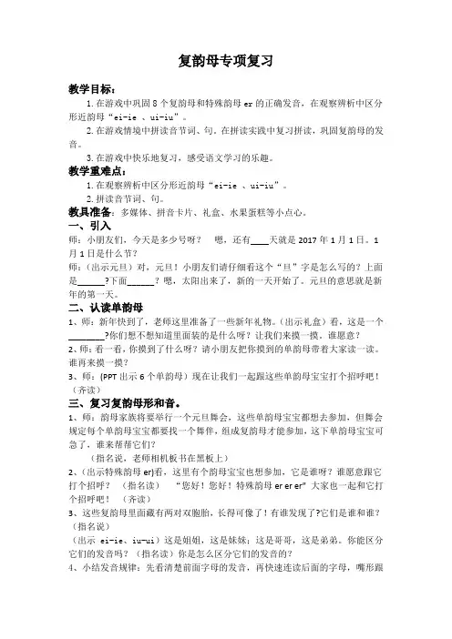 11.18.复韵母复习