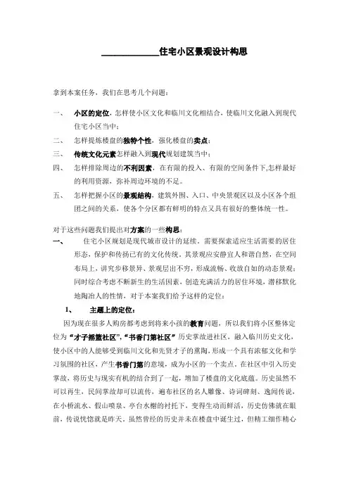 景观设计思路