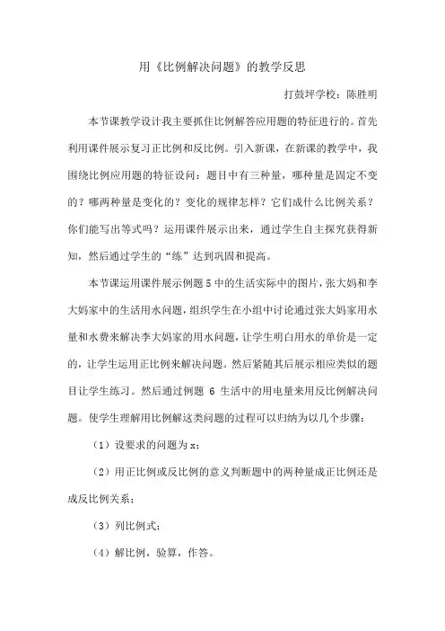 数学人教版六年级下册《用比例解决问题》教学反思