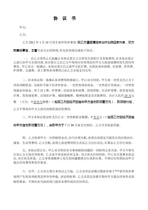 一次性赔偿协议书