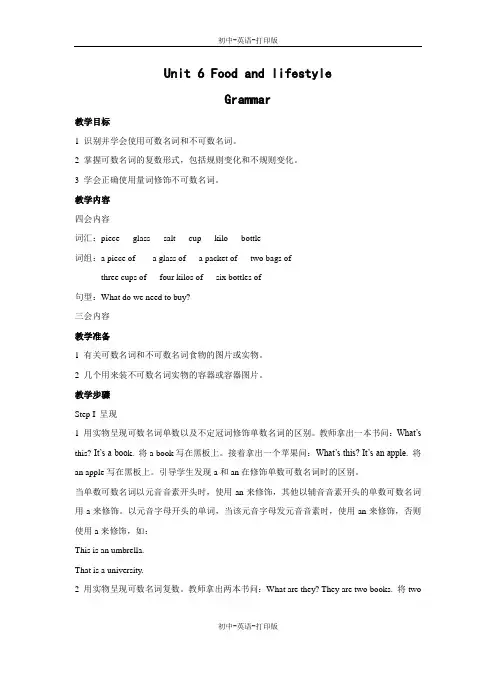 牛津译林版-英语-七上-6单元 Food and lifestyle 教案