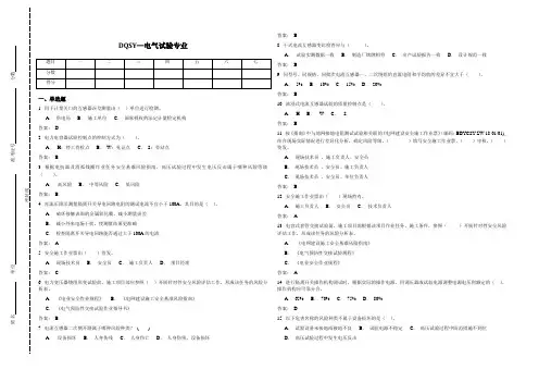 DQSY—电气试验专业