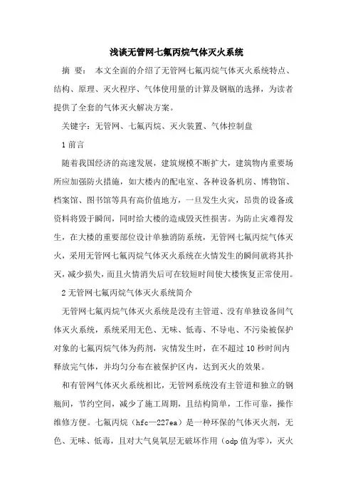 无管网七氟丙烷气体灭火系统
