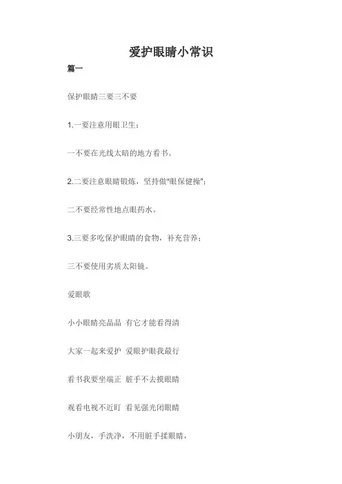 爱护眼睛小常识