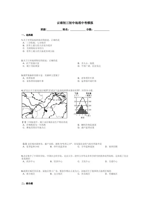 云南初三初中地理中考模拟带答案解析
